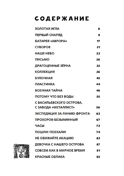 Красные облака: рассказы о блокаде Ленинграда - фото 7