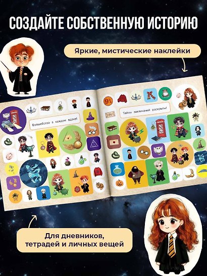 Школа чародейства и волшебства. Альбом наклеек для фанатов Гарри Поттера (красный) - фото 5
