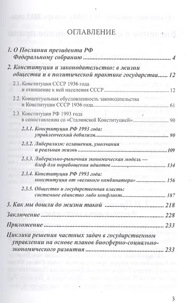 Введение в конституционное право - фото 2