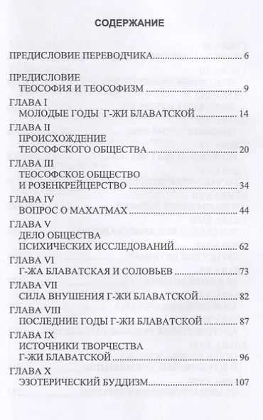 Теософизм. История одного псевдорелигии - фото 2