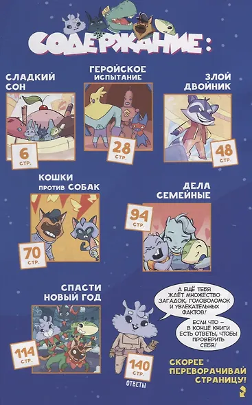 Крутиксы. Том 3: книга комиксов - фото 4