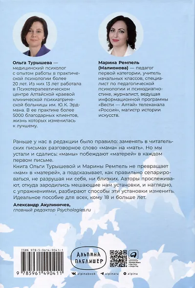 Без оглядки на маму. Как обрести внутренние опоры и завершить сепарацию - фото 2