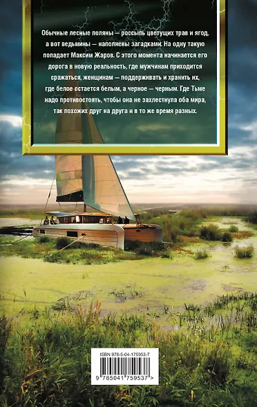 Ведьмина поляна - фото 2