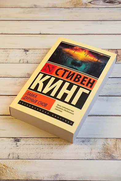 Лавка дурных снов - фото 7
