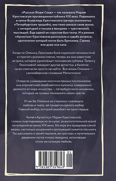 Артистка - фото 2