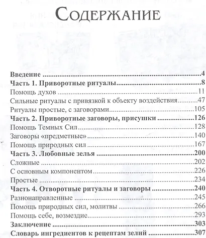 Чёрная книга любовного колдовства. - фото 2