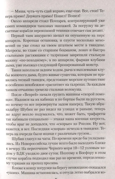 Сирийский  экспресс - фото 7