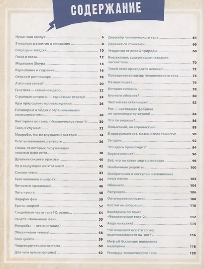 Суперкнига о теле человека - фото 2