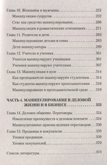 Манипулирование и защита от манипуляций (#экопокет) - фото 10