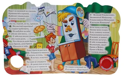 Мойдодыр - фото 2