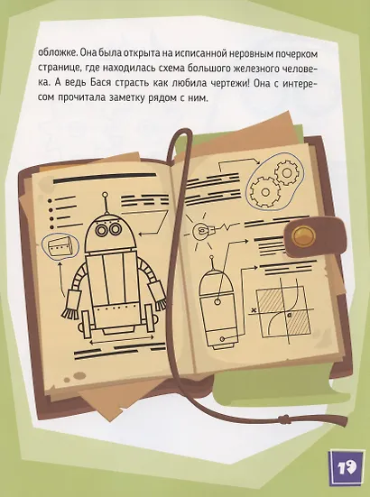 Фиксики Новенькие Бася и секрет Мастера Мульт-читалка №3 июнь-июль 2020г. (+постеры) (м) - фото 3