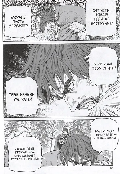 Сага о Винланде. Книга 9 (Том 17, 18) (Vinland Saga). Манга - фото 4