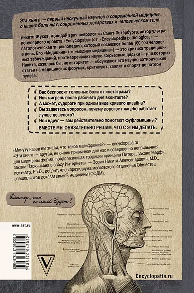 Encyclopedia Pathologica: Модицина - фото 2