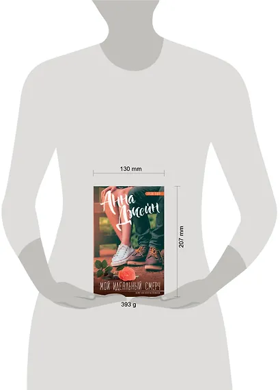 Мой идеальный смерч - фото 3