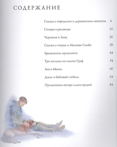 Классические сказки на ночь - фото 2