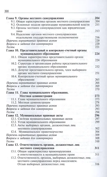 Муниципальное право России. Учебно-методический комплекс - фото 4