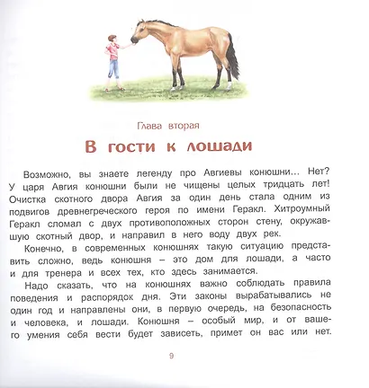 Под топот копыт - фото 6