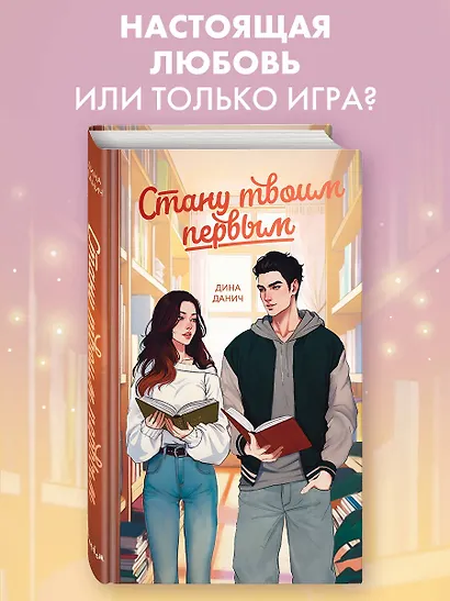 Стану твоим первым - фото 4