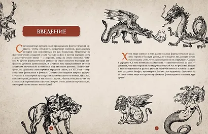 Фантастические существа. Гигантская энциклопедия - фото 11