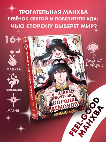 Я родилась дочерью короля демонов. Том 1 (I was born a demon king daughter). Манхва - фото 3