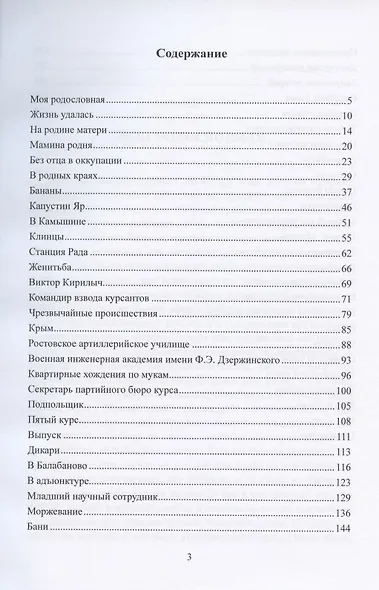 Исповедь профессора - фото 2