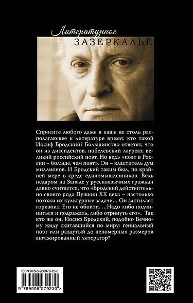 Иосиф Бродский. Вечный скиталец - фото 2