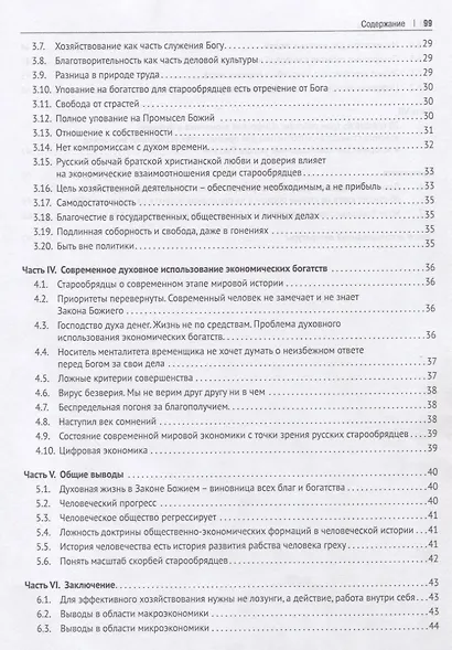 Цифровая экономика и исторические хозяйственные уклады России - фото 3