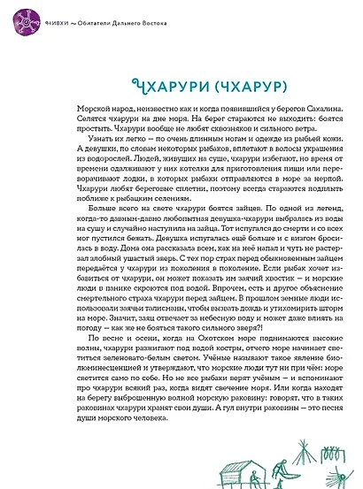Обитатели Сибири: вымышленные и настоящие - фото 5