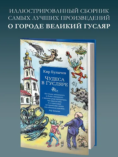 Чудеса в Гусляре (с иллюстрациями) - фото 4