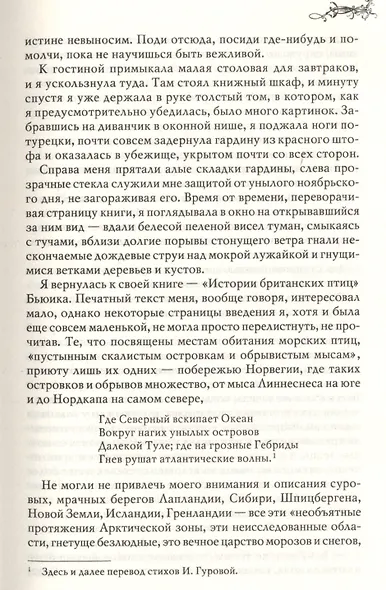Джейн Эйр - фото 3