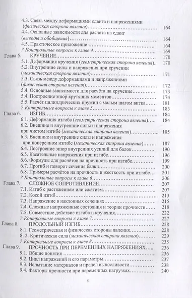 Техническая механика: учебное пособие - фото 4