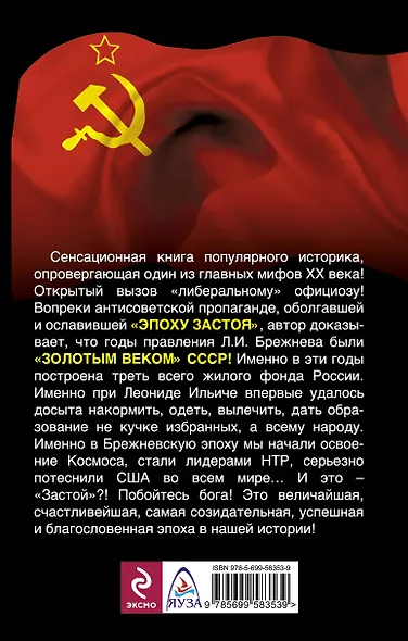 Золотой век СССР. Да здравствует "Застой"! - фото 2