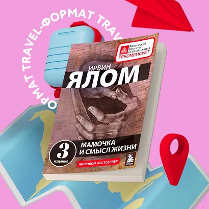 Мамочка и смысл жизни - фото 4