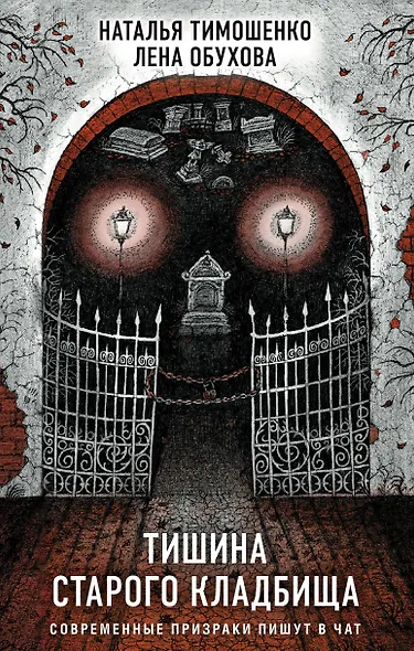 Тишина старого кладбища - фото 1