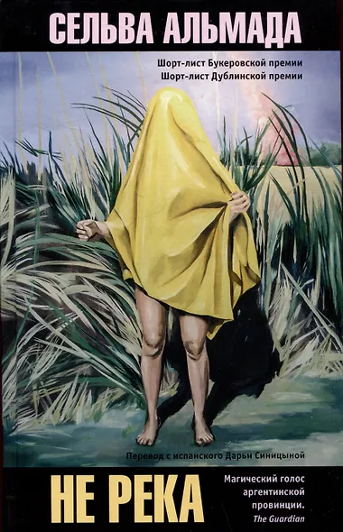 Не река - фото 1