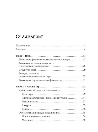 Создай игру на все случаи жизни. Игры для учебной и тренинговой работы - фото 1