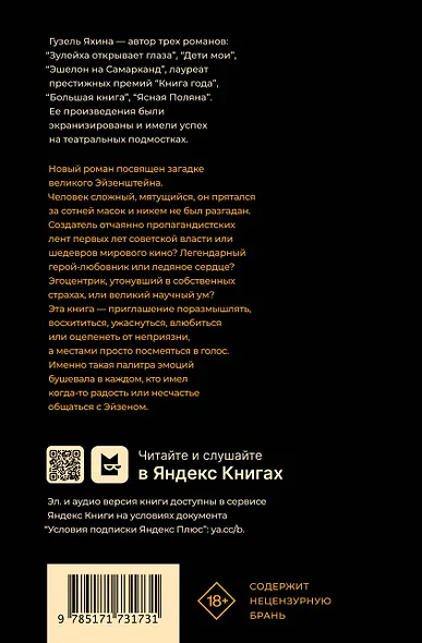 Эйзен - фото 2