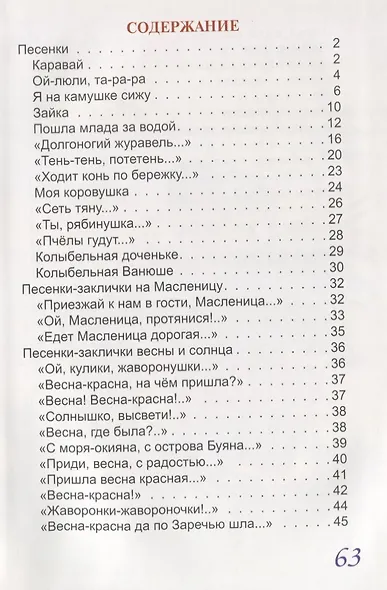 Песенки, заклички, считалочки. Русские народные - фото 2