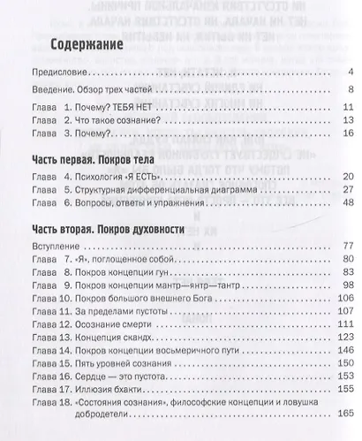 Тебя нет. За пределами трех покровов сознания - фото 2
