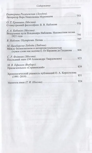 Emigrantica et cetera. Сборник к 60-летию Олега Коростелева - фото 5