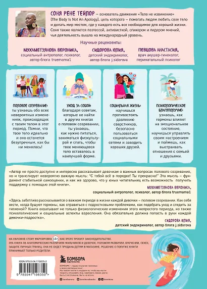 Как устроены девочки. Об изменениях фигуры, внешности, перепадах настроения, а также о гигиене и питании - фото 2