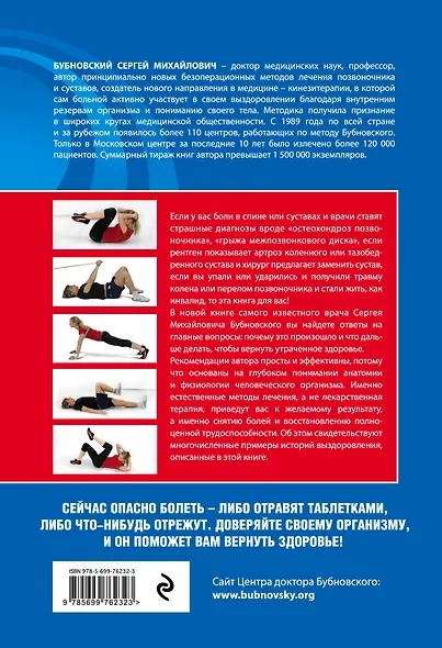 Большая энциклопедия здоровья. Лечение позвоночника и суставов без лекарств - фото 2