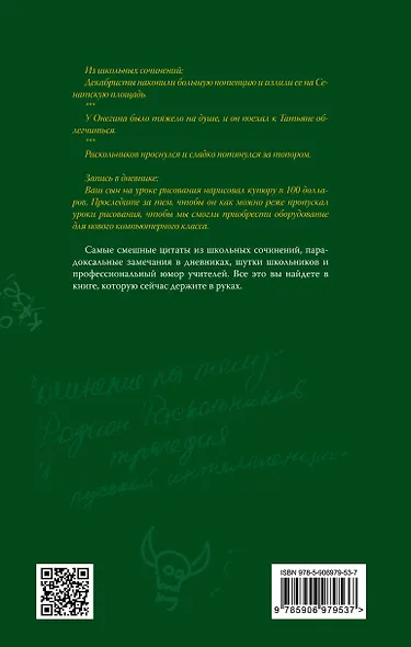 Шутят в школе, шутят в школе, шутят в школе… - фото 2