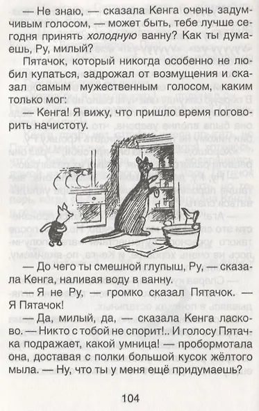 Винни-Пух и все-все-все: сказочные повести - фото 4