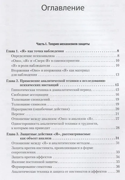 Психология Я и защитные механизмы - фото 2