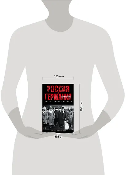 Россия и Германия. Друзья или враги? - фото 4