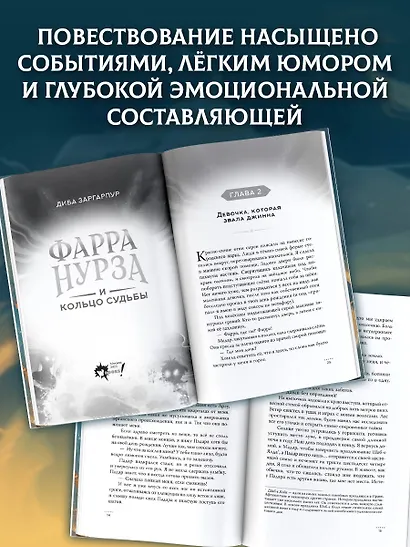 Фарра Нурза и Кольцо судьбы - фото 5