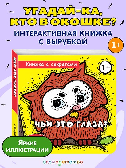 Чьи это глаза? - фото 4