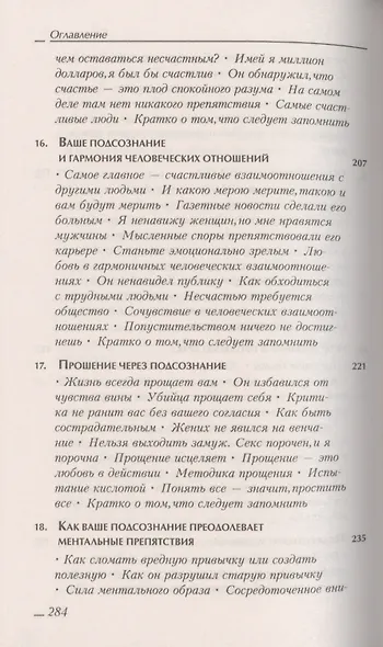Сила вашего подсознания - фото 7