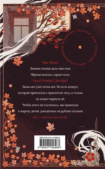 Невеста Ноября - фото 2